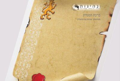 תמונה לאתר וזאת הברכה