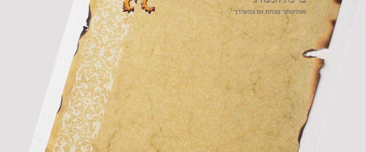 תמונה לאתר וזאת הברכה